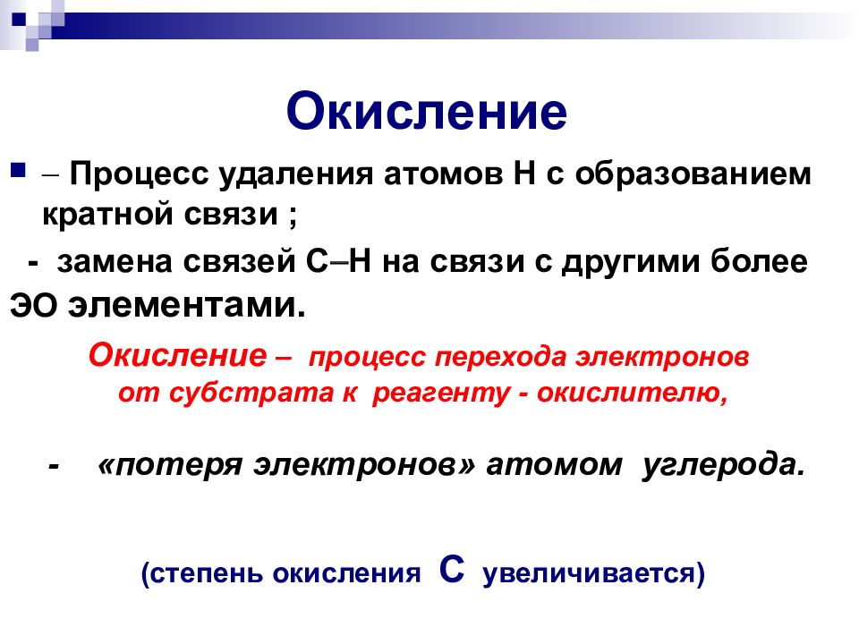 Смена связи. Окисление. Процесс окисления. Процесс окисления это в химии. Процесс окисления это процесс.