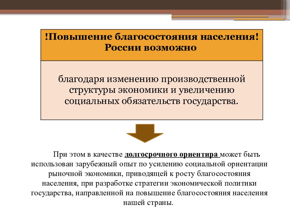 Увеличение общественный. Повышение благосостояния населения. Повышение благосостояния примеры. Повышение благосостояния населения пример. Меры по улучшению благосостояния населения.