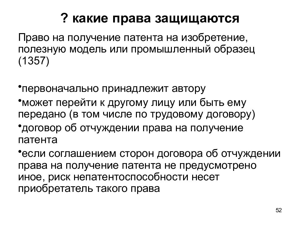 Кто может являться автором изобретения полезной модели или промышленного образца