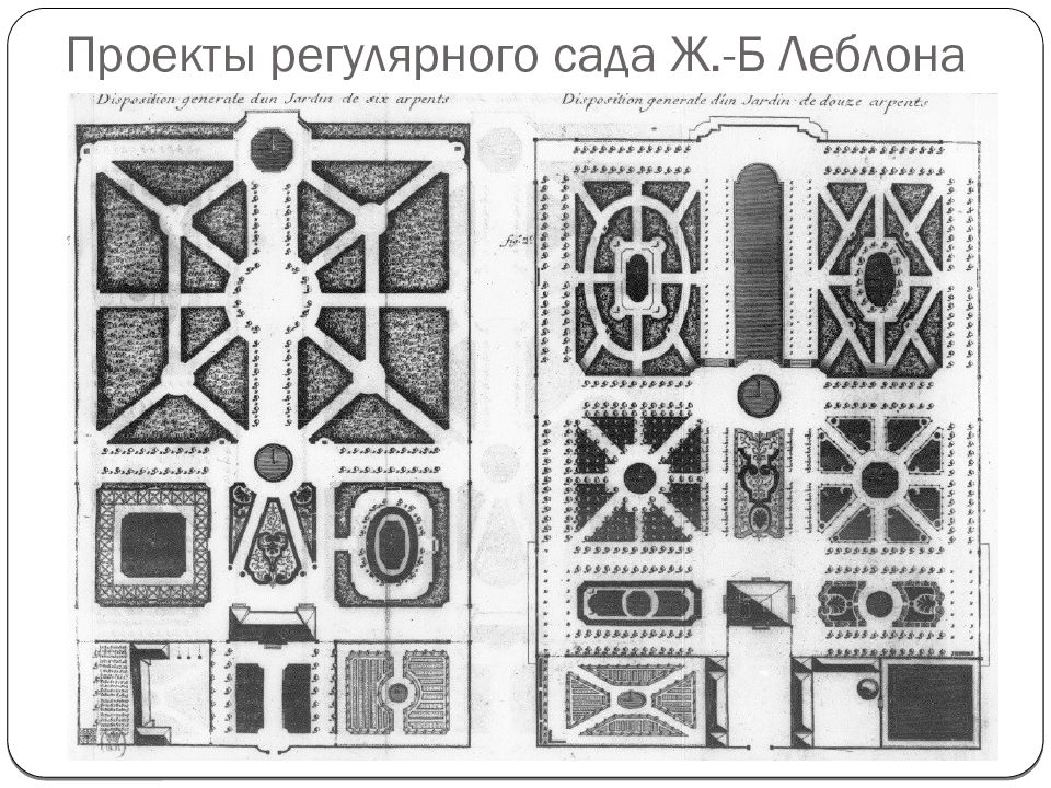 Какие Основные Элементы Присущи Садам Регулярного Стиля