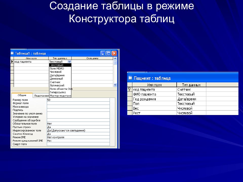 Конструктор таблиц. Таблица в режиме конструктора. Создание таблицы в режиме конструктора. Таблица покупатели в режиме конструктора. Таблица базы данных в режиме конструктора.