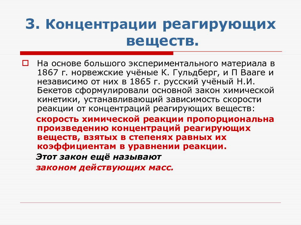 Влияние природы реагирующих веществ. Концентрация реагирующих веществ. Что такое концентрация реагирующих веществ в химии. Контакт реагирующих веществ. Освещение реагирующих веществ.