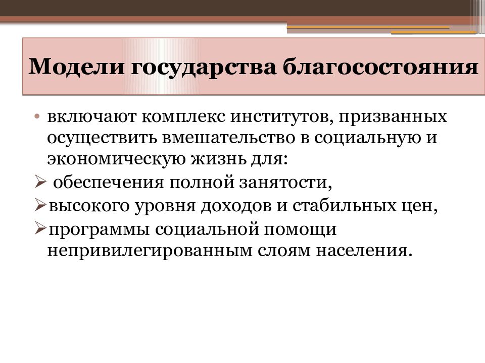 Модели государства. Модели государства всеобщего благосостояния. Модели государства благоденствия. Модель государства благосостояния. Модель государства благосостояния страны.