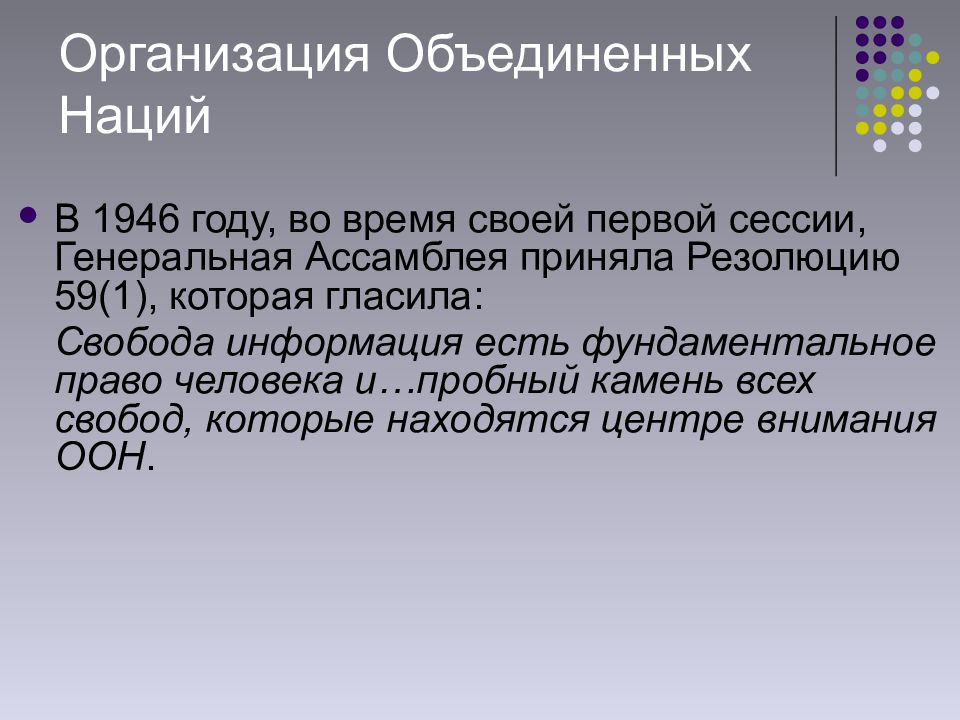 Организация объединенных наций предложение. Предложение с ООН. Предложение со словом ООН. ООН создала предложение. Предложение со словом ООН создала.