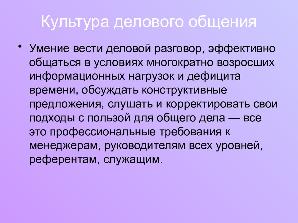 Культура делового общения презентация