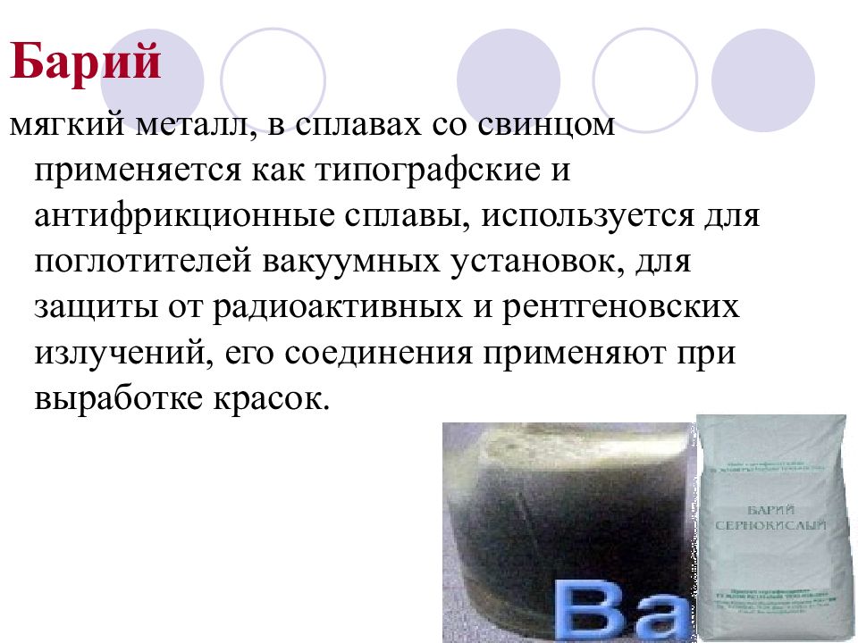 Виды бария. Мягкие металлы. Сплав свинца и железа. Барий химия. Мягкий металл значение.