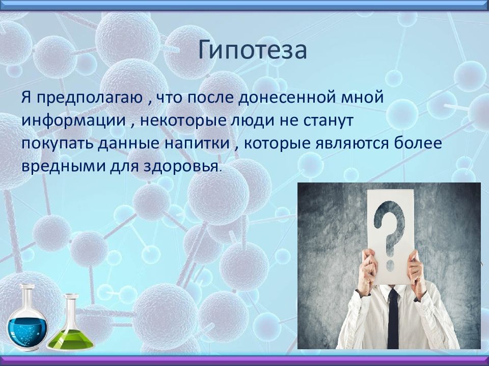 Вред газированных напитков проект 9 класс