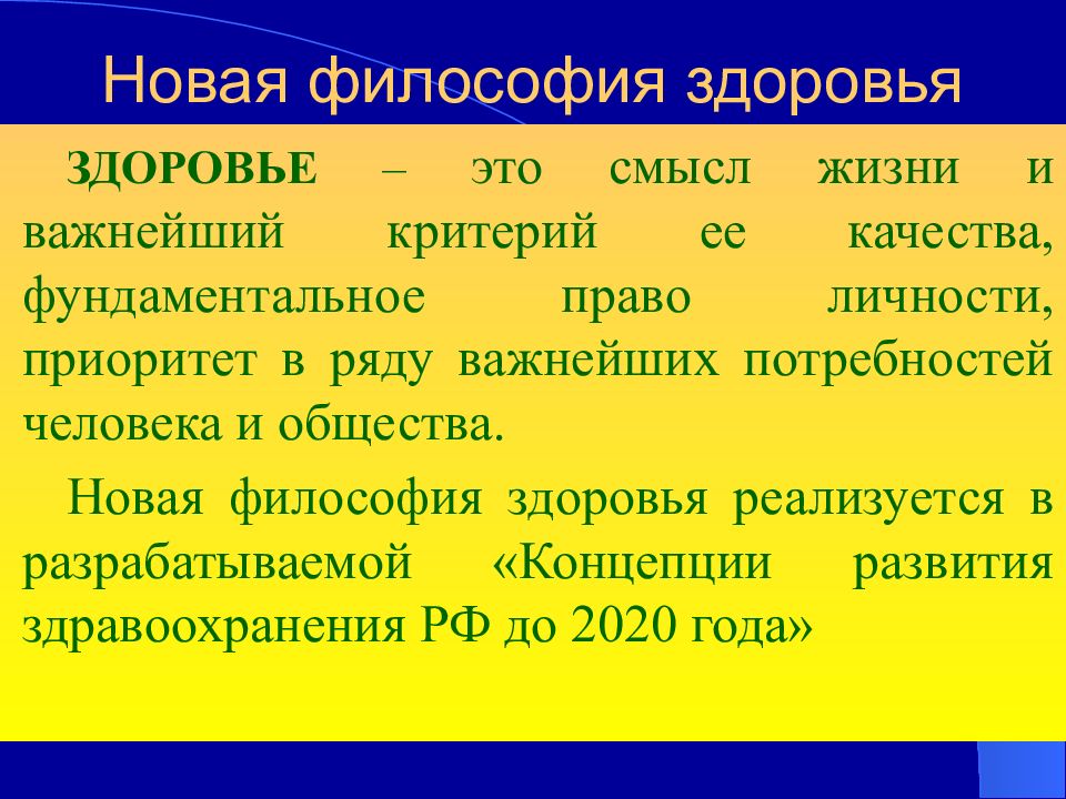 Философия здоровья. Понятие здоровье в философии. Определение здоровья в философии. Современные проблемы здоровья философия.