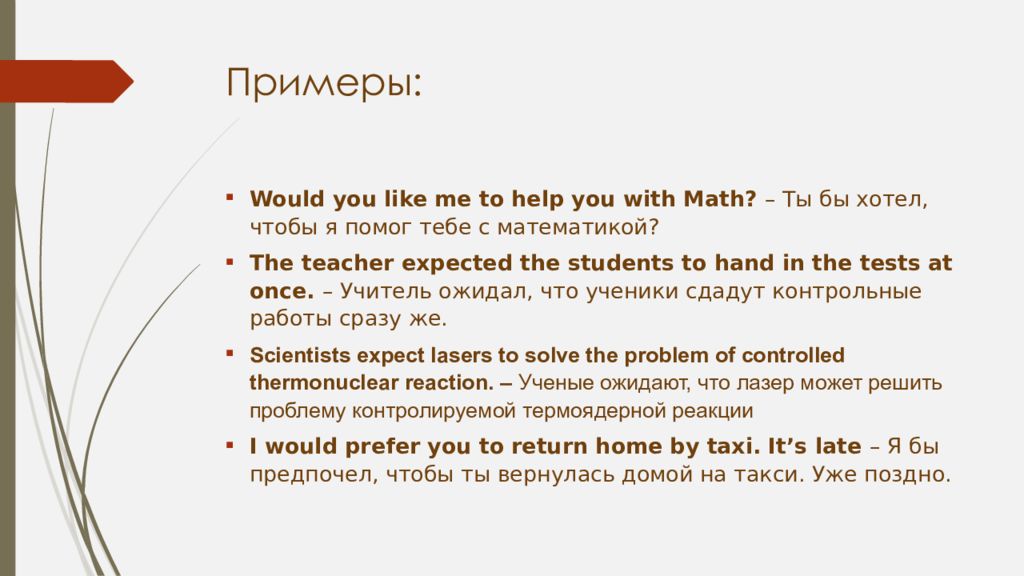 Предложения с would like. Сложное дополнение в английском языке. Complex object в английском. Сложное дополнение в английском языке правило. Комплекс Обджект примеры.