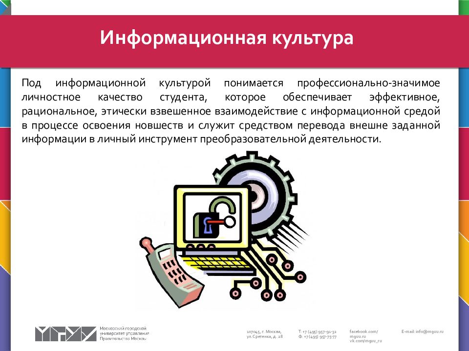 Информационный доклад