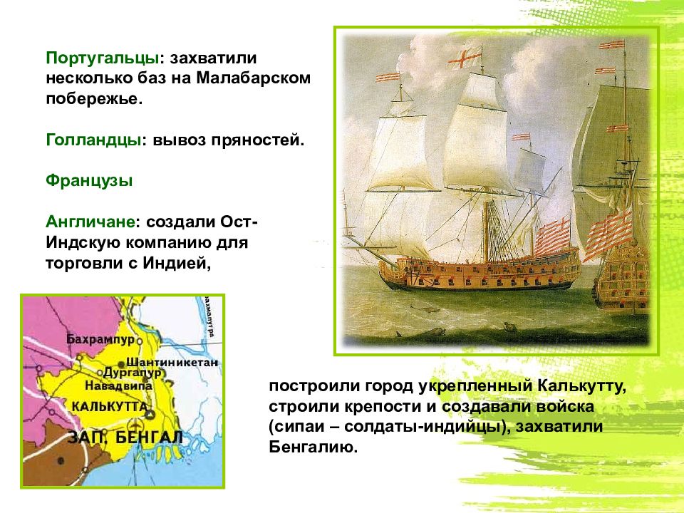 История 8 класс индия в 18 веке. Название порта построенного в Индии англичанами для торговли. Португальцы в ОСТ Индии. Для чего англичане создали ОСТ-Индскую компанию. Схема исторические источники доходов ОСТ-Индской компании.