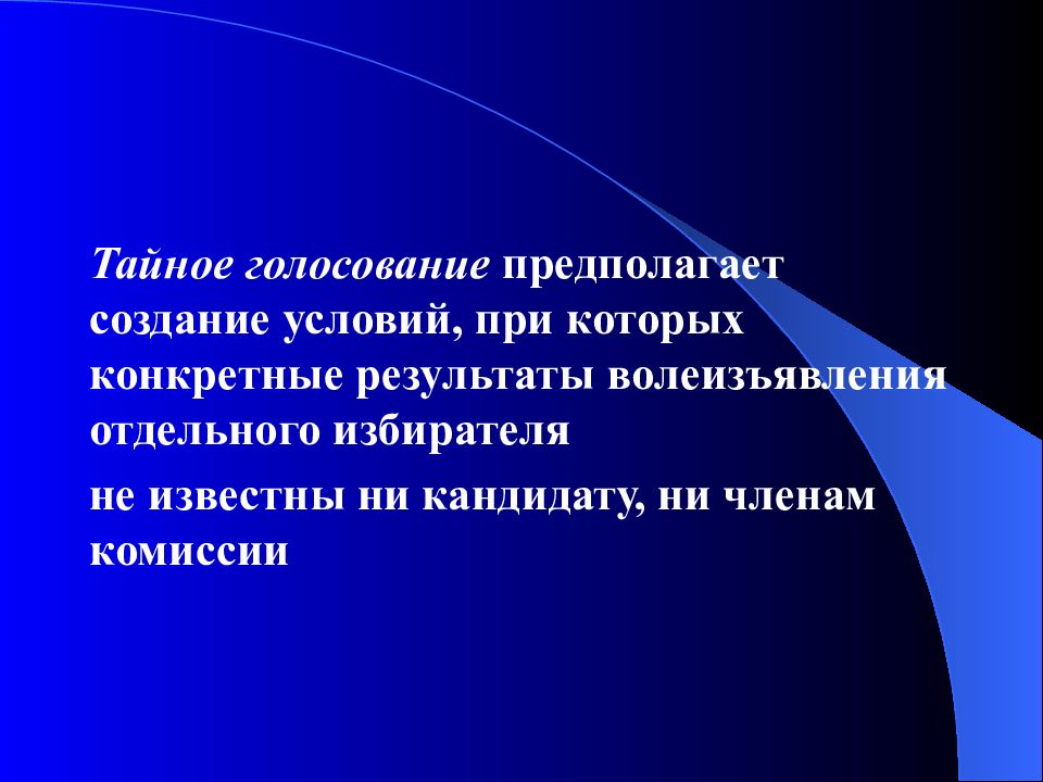 Тайное голосование предполагает. Управление земельными ресурсами картинки. Чем характеризуется территория как ресурс?.