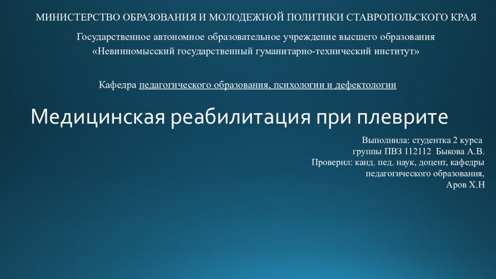 МИНИСТЕРСТВО ОБРАЗОВАНИЯ И МОЛОДЕЖНОЙ ПОЛИТИКИ СТАВРОПОЛЬСКОГО