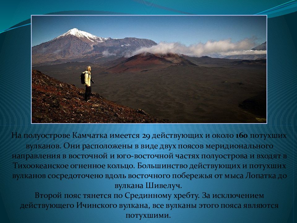 Вулканы камчатки природная зона. Вулканы Камчатки презентация. Экологические проблемы Камчатки проект. Природные зоны Камчатки. Природные зоны Камчатки кратко.