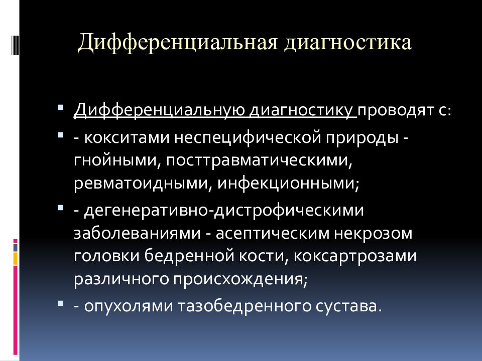 Остеомиелит дифференциальная диагностика