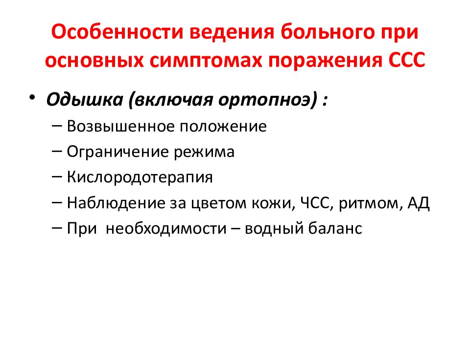 Сестринский уход при острой сердечно сосудистой недостаточности презентация