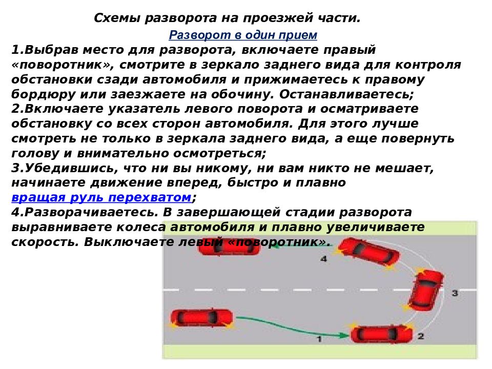 Начало движения со. Маневрирование это определение. Начало движения и маневрирование презентация. Начало движения на автомобиле порядок действий. Начинать движение плавно.