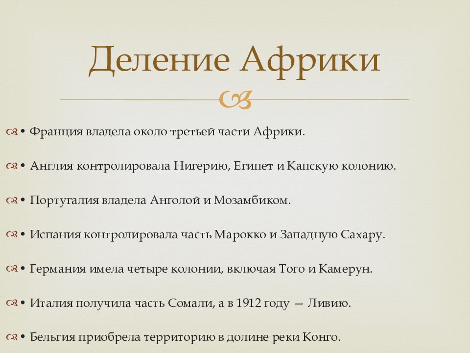 Деление Африки