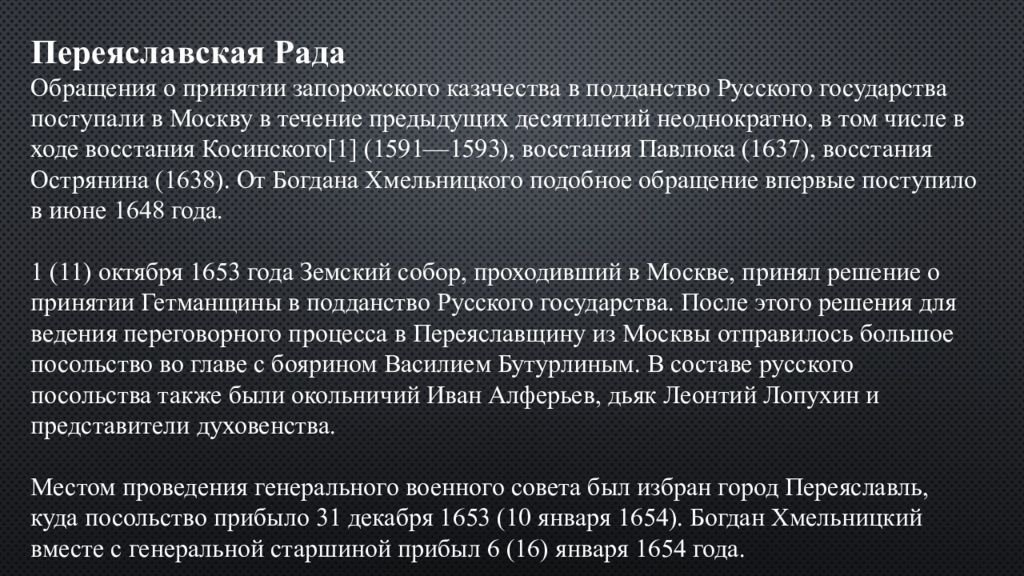 Богдан Хмельницкий Переяславская рада 1654