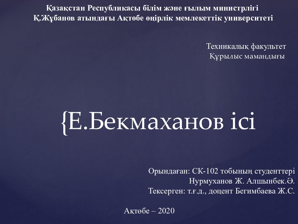 Бекмаханов ісі презентация