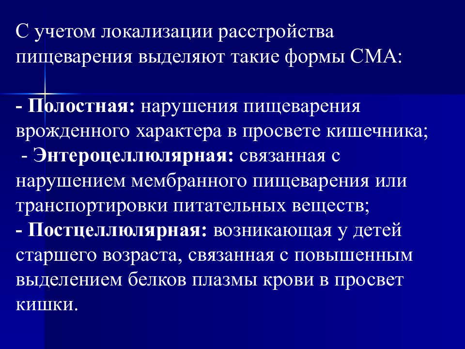 Функциональная локализация. Дифференциальная диагностика мальабсорбции. Дифференциальный диагноз мальабсорбции. Диф диагноз синдрома мальабсорбции у детей. Энтероцеллюлярная мальабсорбция.