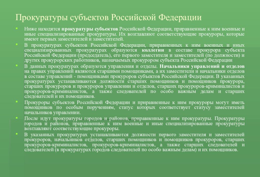 Отставки прокуроров субъектов