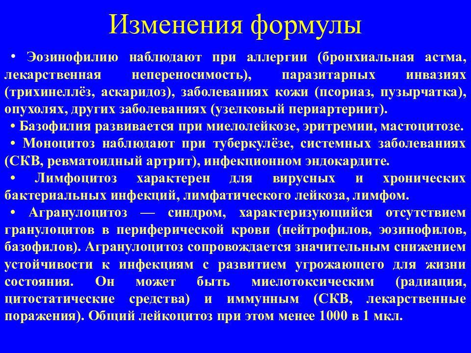 При каком заболевании наблюдается. Эозинофилия при аллергии. Изменения в крови при аллергии. Изменение лейкоцитарной формулы при аллергических заболеваниях. Эозинофилия развивается при.