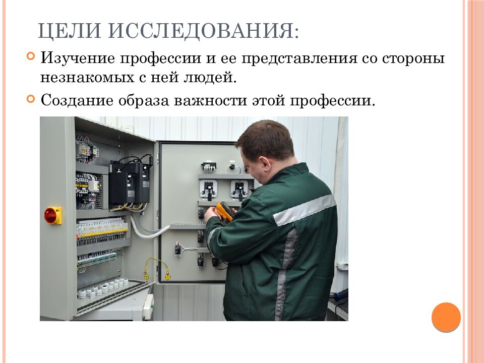 Цели исследования :