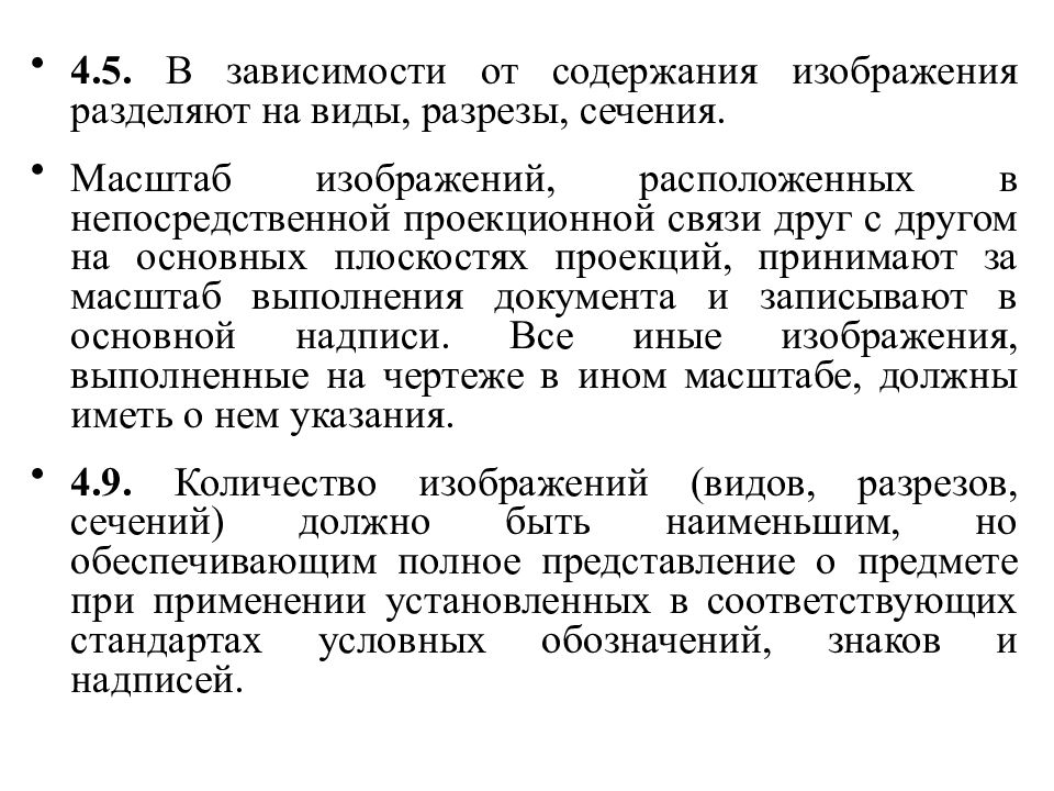 Содержание изображений. Название изображений в зависимости от их содержания. Как разделяют изображения в зависимости от содержания:. Как разделяют изображения на чертеже в зависимости от их содержания?. В зависимости от содержания изображения бывают.