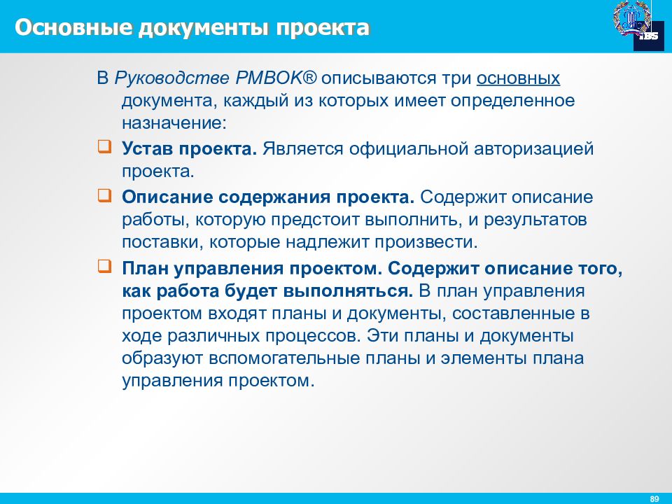 Процесс разработки документа который формально авторизует существование проекта