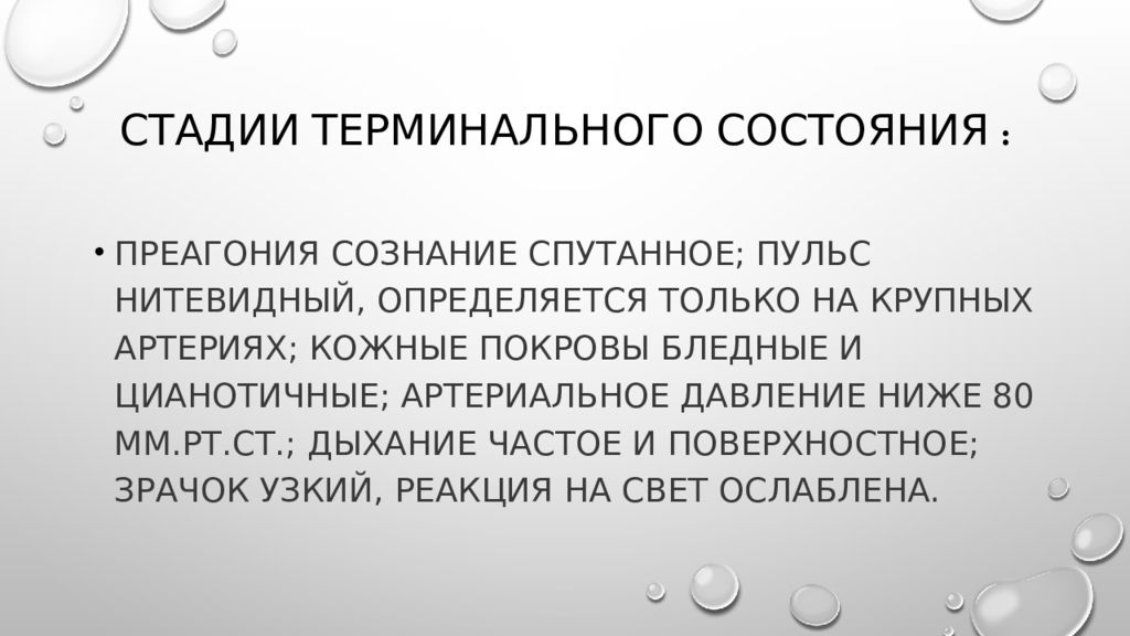 Медико социальные и психологические аспекты смерти презентация