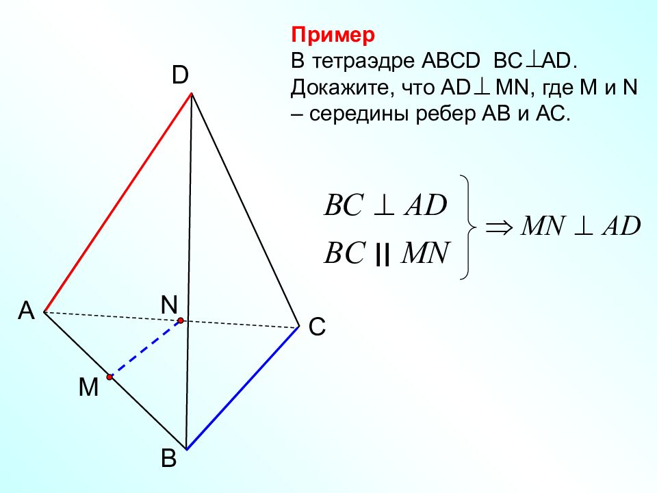 Доказать что n середина cd. Тетраэдр. Перпендикуляр в тетраэдре. Тетраэдр в тетраэдре. Перпендикулярные прямые в тетраэдре.