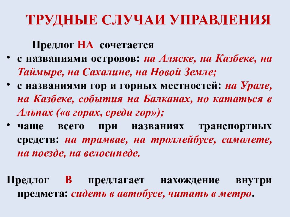 Управление случаем. Трудные случаи управления. Синтаксические нормы трудные случаи управления. Трудные случаи синтаксического управления. Трудные случаи управления в русском языке.