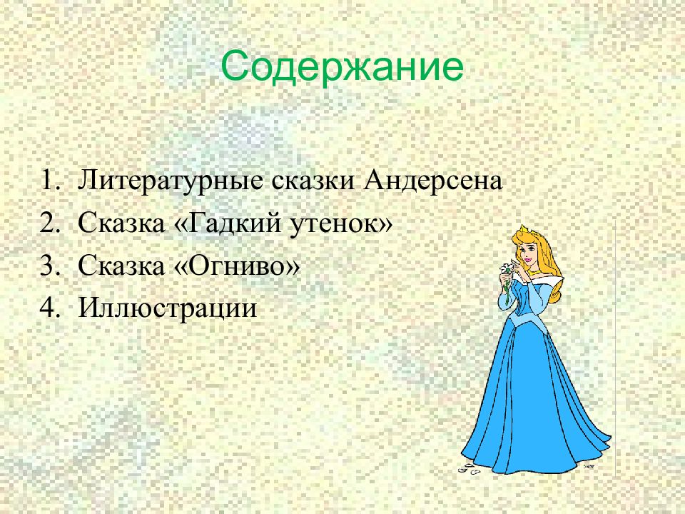 Пересказ сказки андерсена. Сказки Андерсена пересказ. План по сказке огниво. План сказки огниво. План к сказке Андерсена огниво.