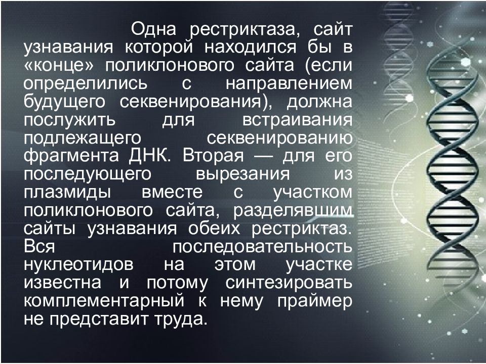 сайт узнавания рестриктазы