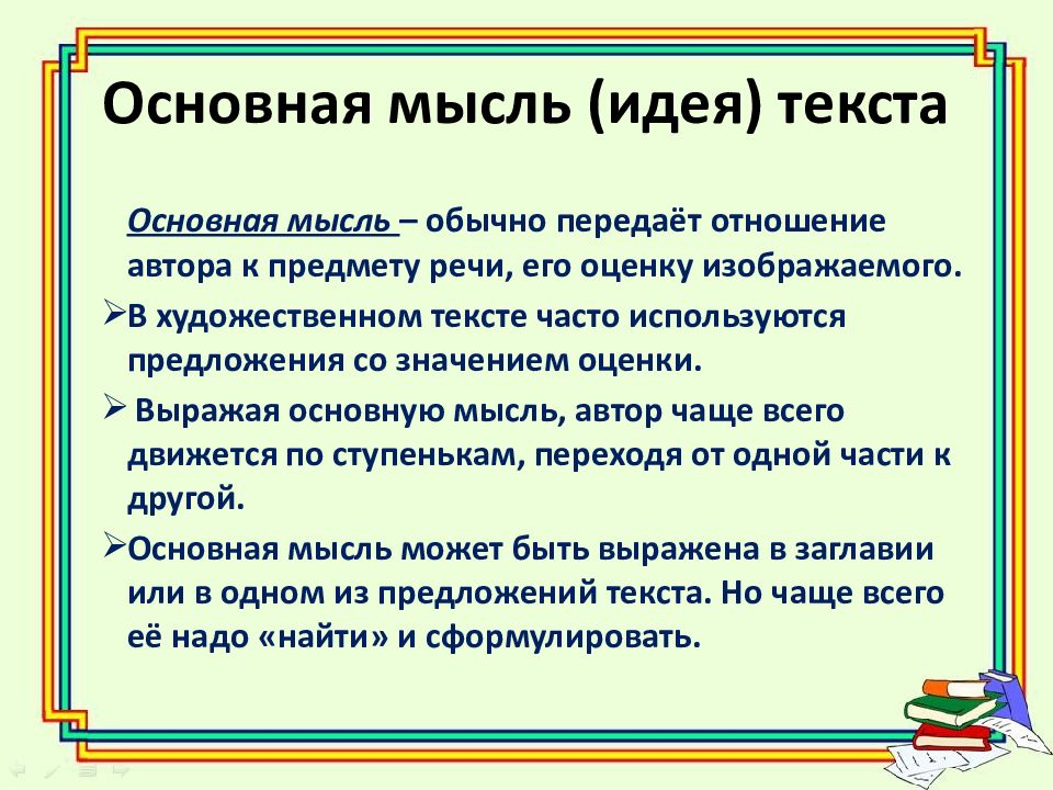 Тема и основная мысль текста презентация