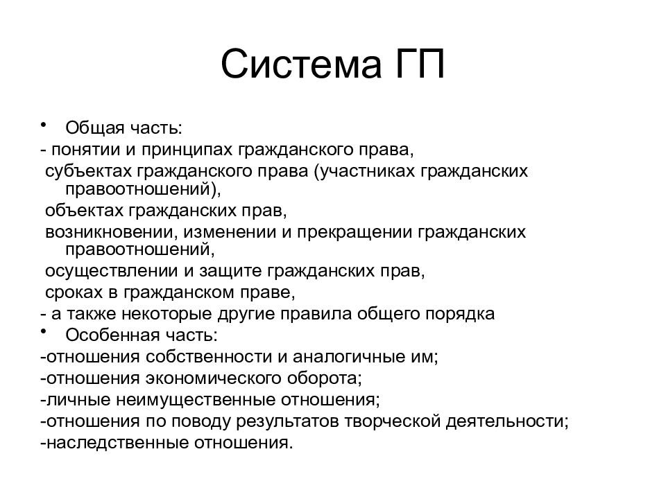 Гражданское право в системе правовых отраслей схема