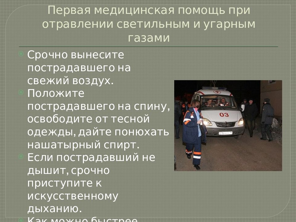 Отравление угарным газом первая помощь. Порядок оказания первой помощи при отравлении. Первая помощь при отравлении. Правило первой медицинской помощи при отравлении. Порядок первой помощи при пищевом отравлении.