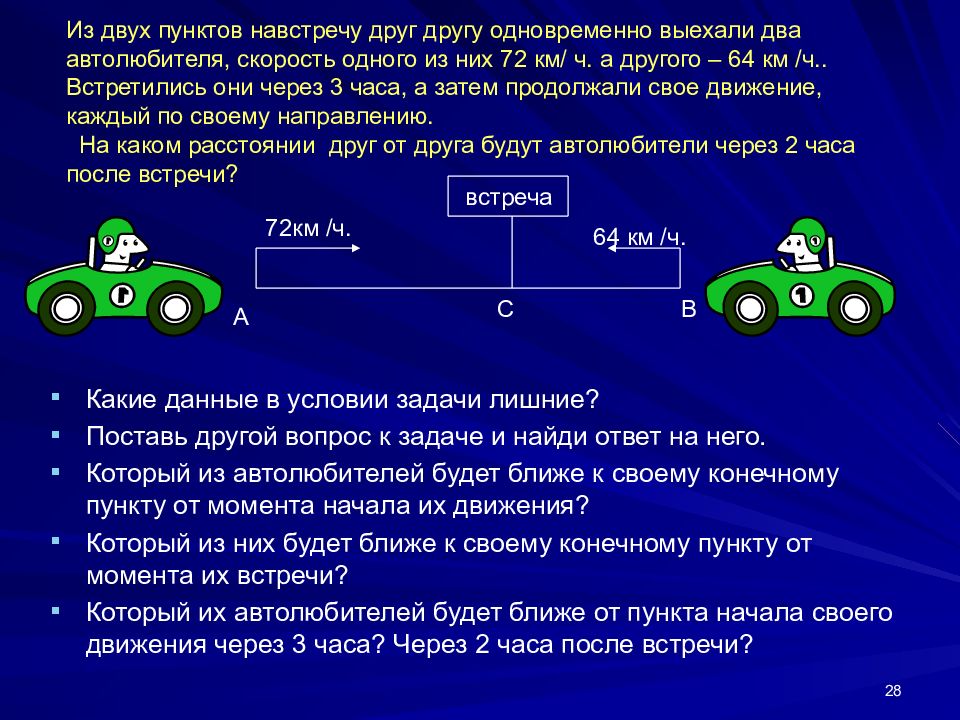 Задачи на встречу. Одновременно навстречу друг другу. Два автомобиля выехали одновременно навстречу друг другу. Выехали одновременно навстречу друг другу. Задача два автомобиля выехали одновременно навстречу друг другу.