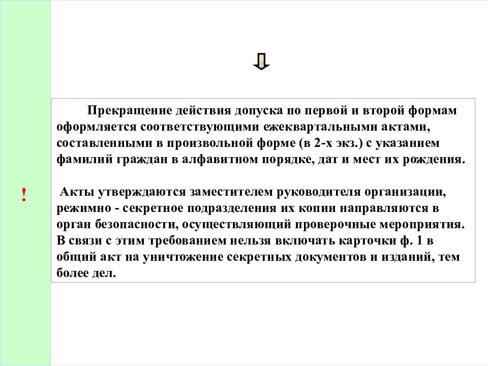 Допуск к гос тайне. Формы допуска к государственной. Формы допуска к государственной тайне. Вторая форма допуска. Форма допуска гос тайны.