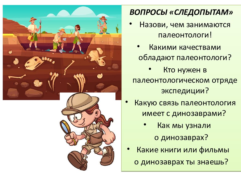 Чем работа палеонтолога полезна обществу. Палеонтолог профессия. Палеонтолог презентация для детей.