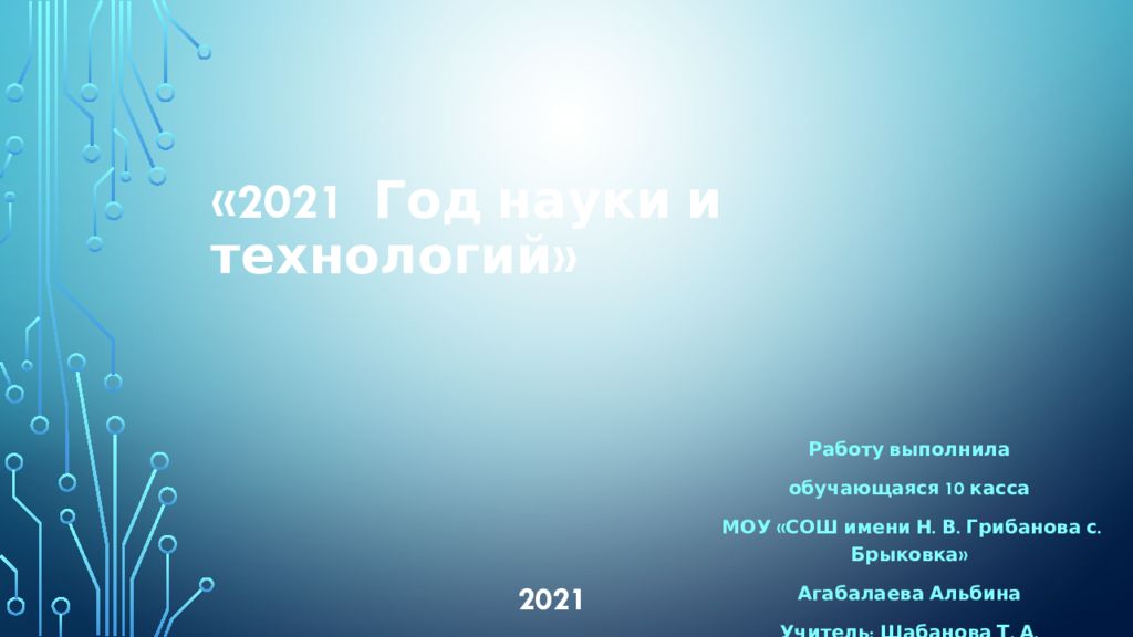 Гост для презентации 2021