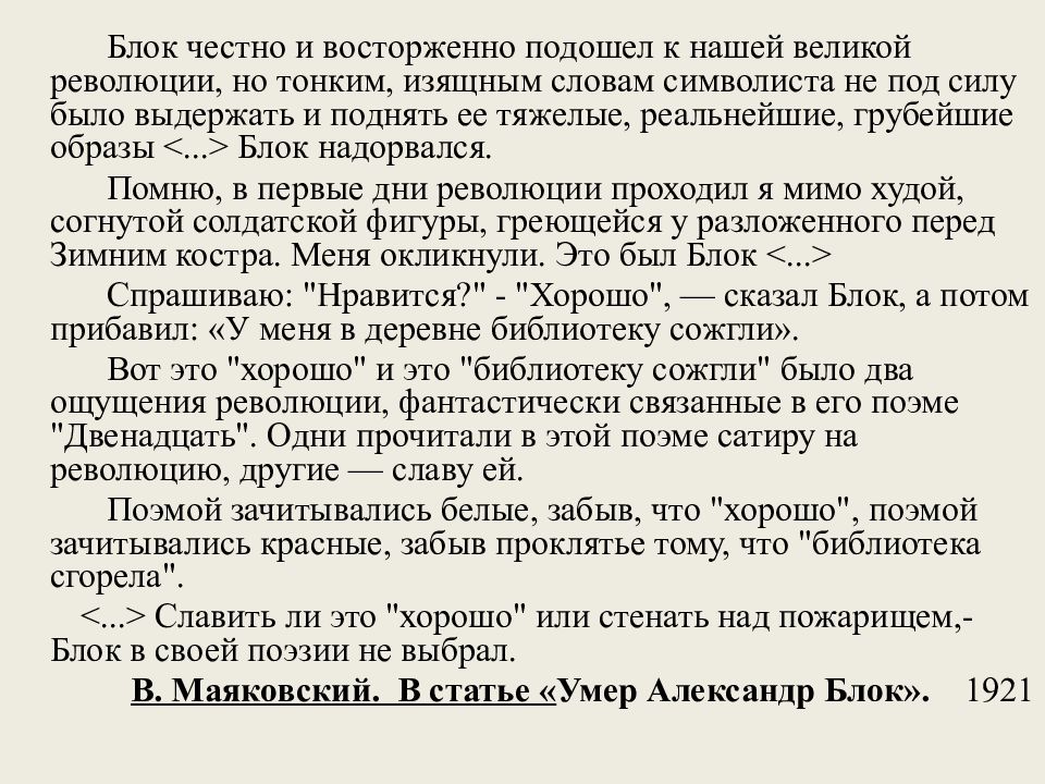 Изображение мирового пожара неоднозначность финала образ христа в поэме блока двенадцать