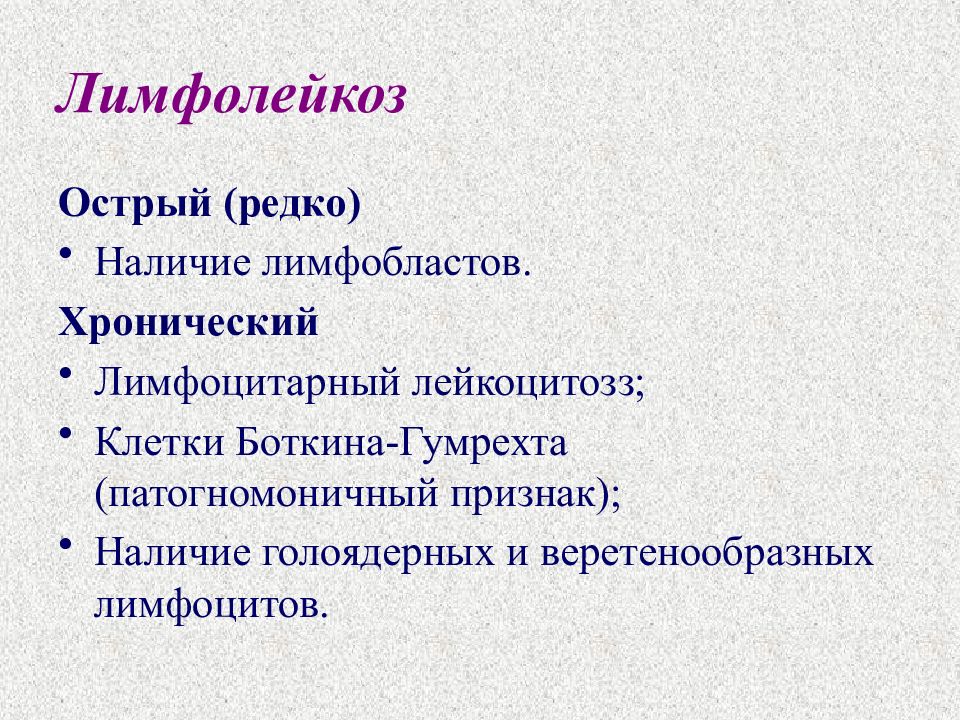 Лимфолейкоз. Хронический лимфолейкоз патофизиология. Классификация хронического лимфолейкоза. Острый и хронический лимфолейкоз. Хронический лимфолейкоз характеризуется.