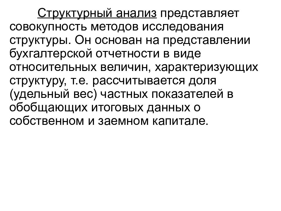 Представленном для анализа тексте. Что представляет анализ. Анализ использования собственного капитала.