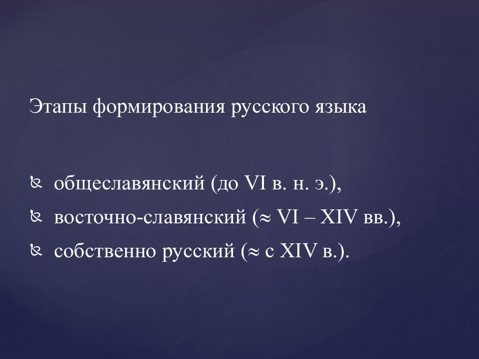 Презентация современный русский язык