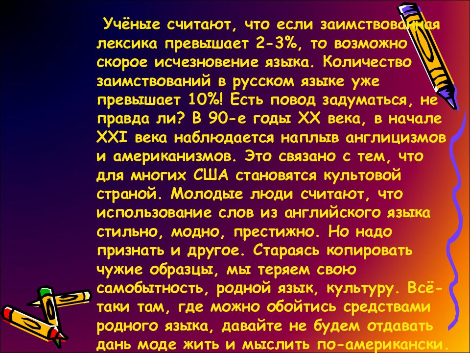 Спорт это исконно русское слово или заимствованное