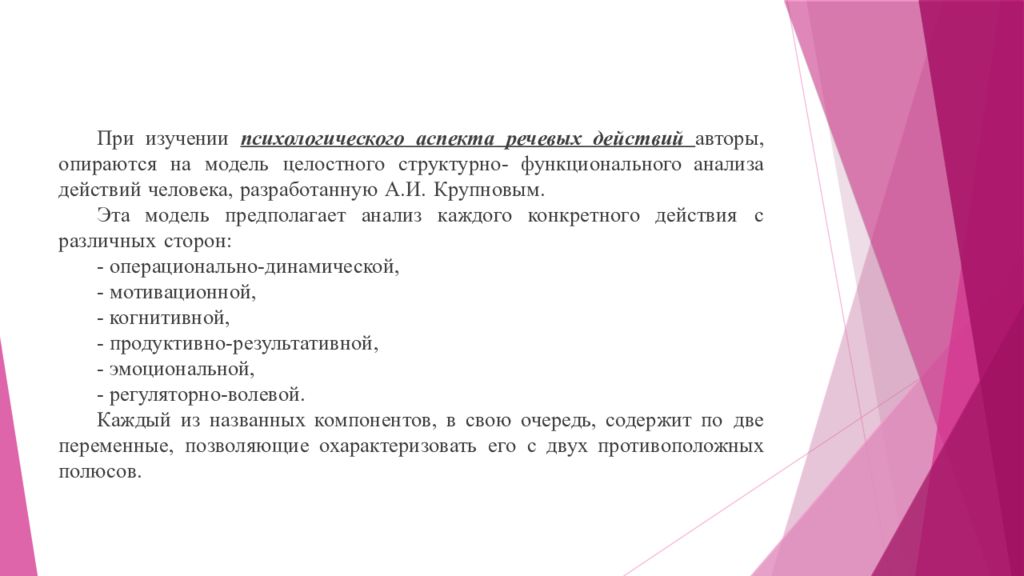 Анализ каждого. План психолингвистического анализа текста. Анализ действий человека.