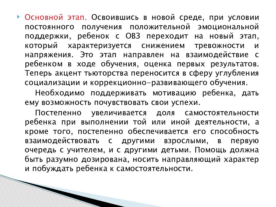 Презентация тьюторское сопровождение детей с овз