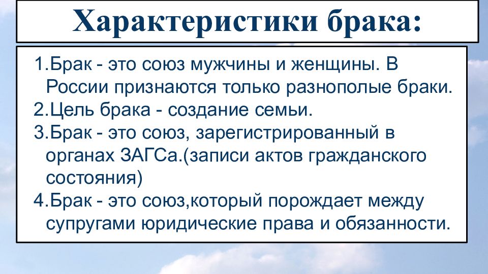 Основная цель брака. Цель брака. Характеристики брака. 4 Характеристики брака.